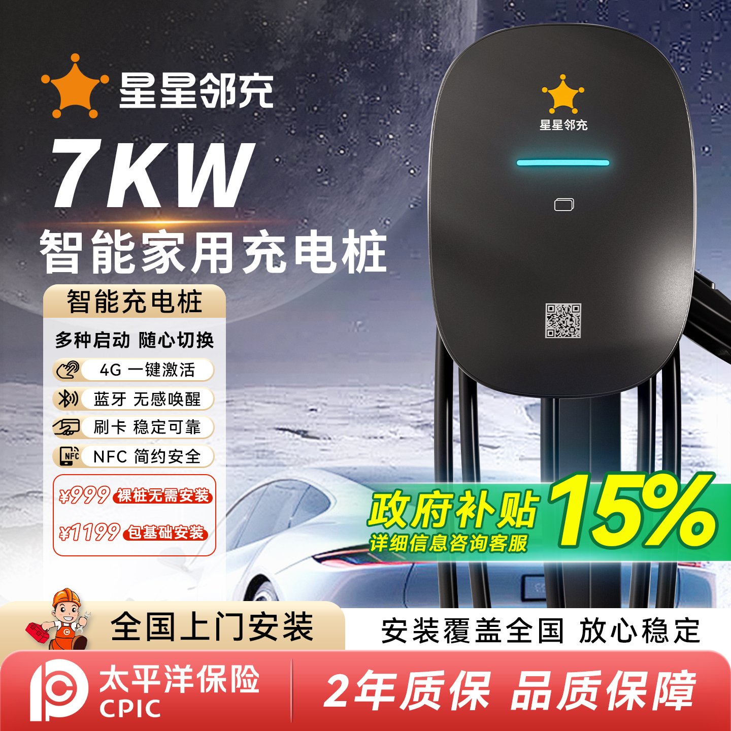 星星邻充7kw壁挂立柱共享充电