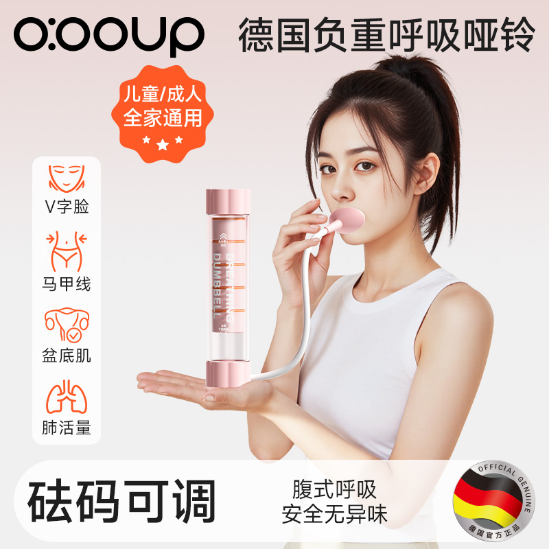 德国呼吸哑铃复式呼吸锻炼肺活量