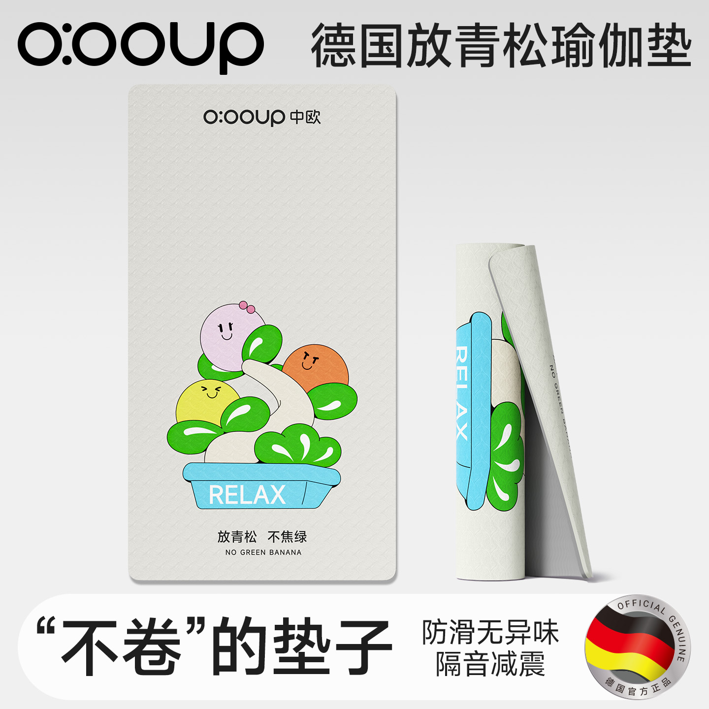 德国瑜伽垫隔音减震专业防滑