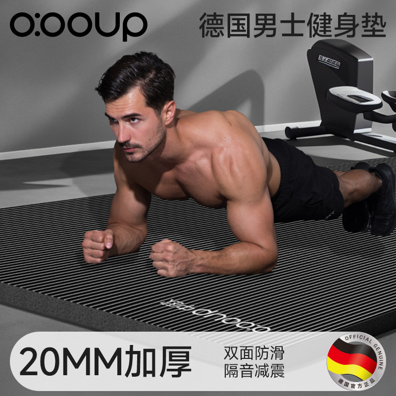 德国瑜伽垫男士健身加厚防滑运动