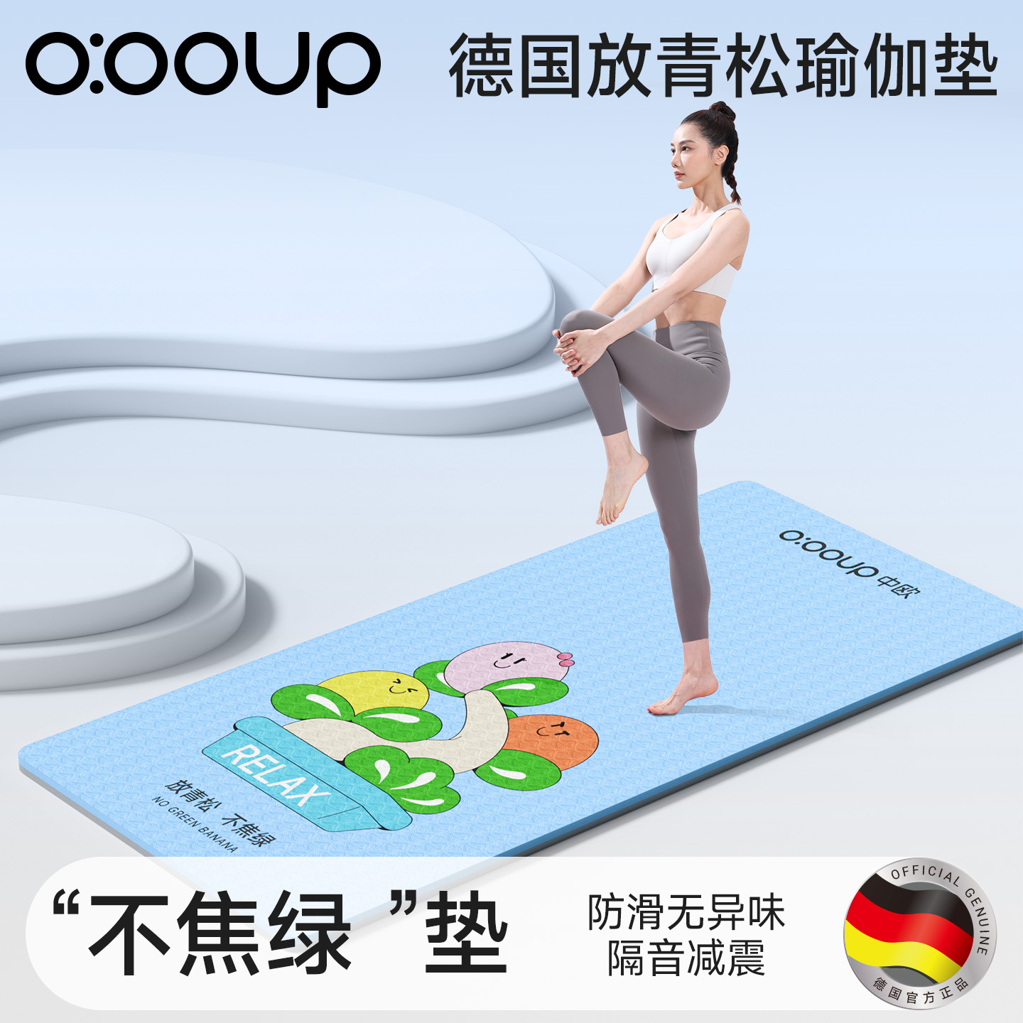 德国瑜伽垫隔音减震专业防滑