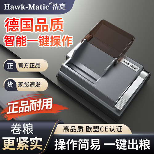 电动HAWK-MATIC卷烟机电动