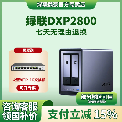绿联DXP2800双盘位NAS存储器