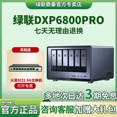 绿联私有云DXP6800 Pro六盘位NAS网络存储个人云硬盘家庭服务器 AI相册 双万兆网口 支持权限分级管理