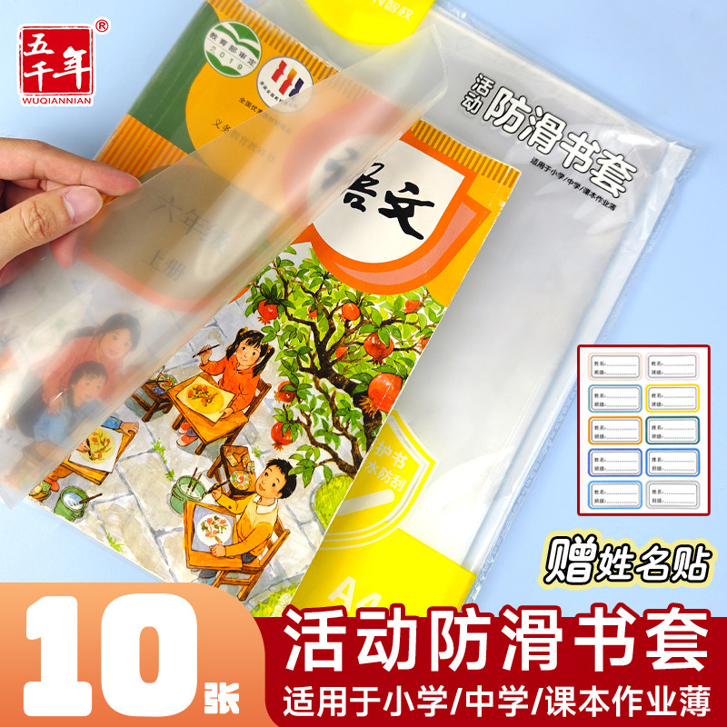 书皮小学生专用课本书膜保护套图片