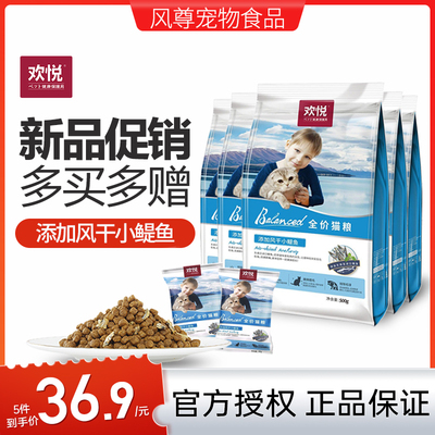 欢虎仔欢悦猫粮三文鱼幼猫成猫小鱼干全期通用型猫主粮500g*5包