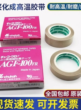 日本进口中兴化成AGF-100FR高频机铁氟龙高温胶带特氟龙高温胶布
