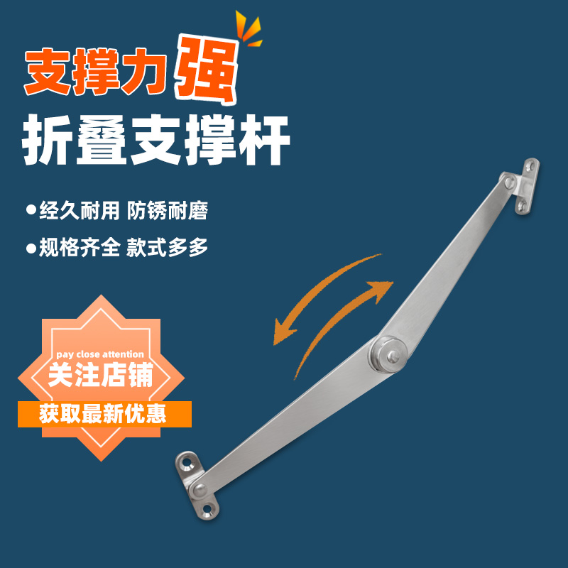 280长加厚不锈钢二折撑杆