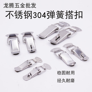 铁不锈钢304弹簧搭扣蜂箱连接扣锁扣卡扣弹簧鸭嘴扣木箱箱包配件