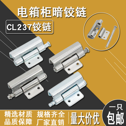 电气铰链工业机柜合页机箱暗铰链工业用铰链CL257-CL248-CL237