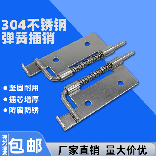 加厚不锈钢重型弹簧插销机械插销汽车工业工具箱插销电柜设备插销