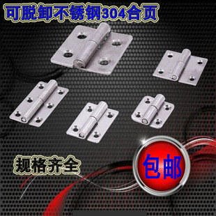 门铰箱配件 电箱机箱铰链 铁箱 304不锈钢合页工业合页 冲压合页