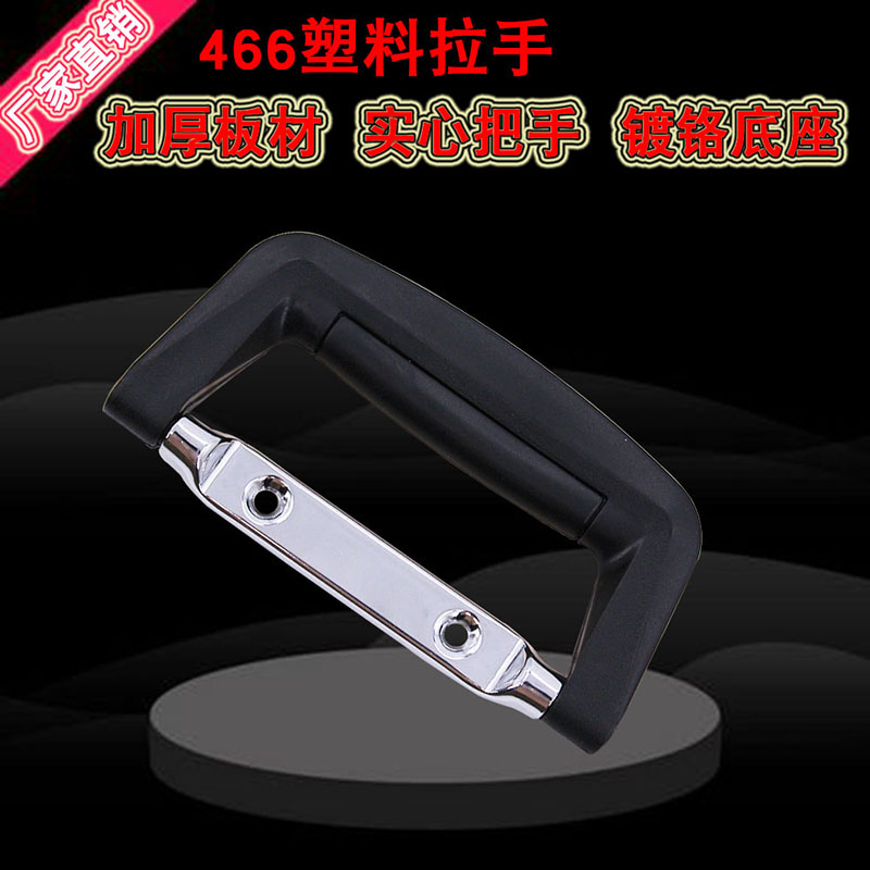 塑料提手不锈钢木箱拉手铁皮拉手机械配件铝箱工具箱拉手设备箱把
