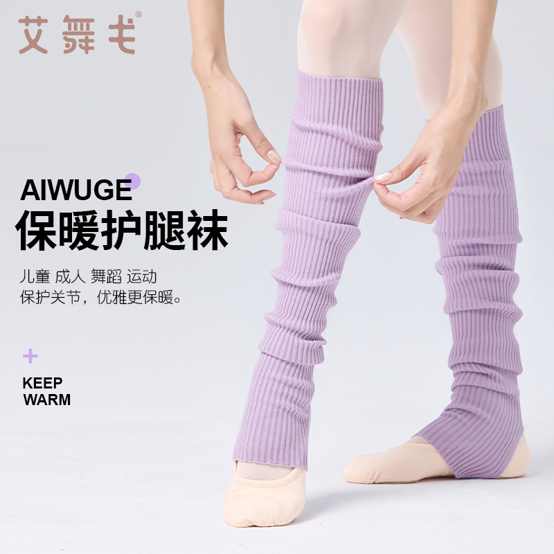 艾舞戈芭蕾舞袜套长筒袜女成人舞蹈保暖护腿袜中筒袜拉丁舞堆堆袜