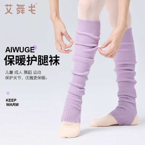 舞蹈练功热身护具保暖袜套护腿套