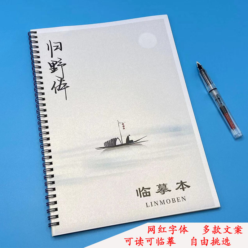 网红归野体初高中男女生漂亮字体作文素材新闻文案网易云热评字帖