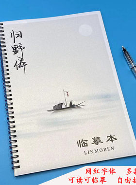 网红归野体初高中男女生漂亮字体作文素材新闻文案网易云热评字帖