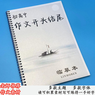 初高中学生语文作文开头结尾练字帖作文素材神仙文案行楷漂亮字体