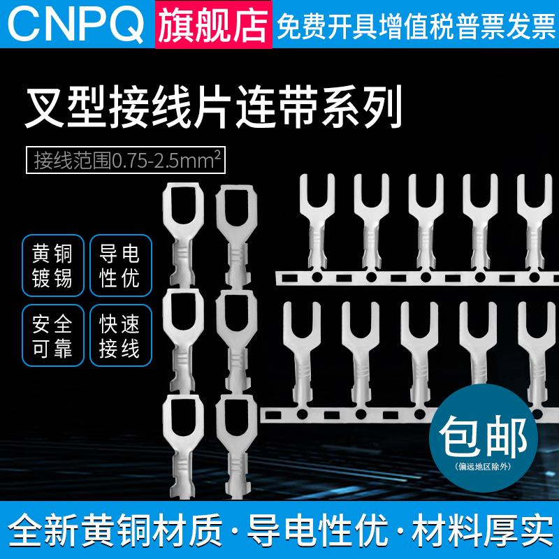 3.2/4.2/5.2叉型接线片连带冷压接线端子插拔式插簧端头铜鼻子
