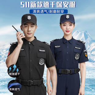 新款高弹速干保安工作服夏季薄款短袖套装制服蓝色保安长袖作训服