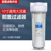 净水器前置过滤器通用家用厨房自来水10寸POP棉透明前置伴侣滤瓶