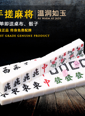 包邮 一级品家用麻将牌 中号手搓玉白色H40 42mm38 送桌布