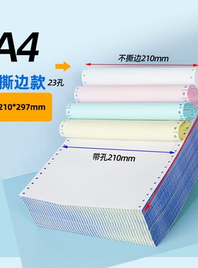 210*297mmA4针式电脑打印纸一二三联四五联A4针N式打印纸241-297m