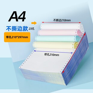 210 电脑打印纸一二三联四五联A4针N式 打印纸241 297m 297mmA4针式