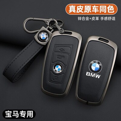 宝马车钥匙套1系3系320li/3r25li壳5系520/525li/7系730li包X3包X