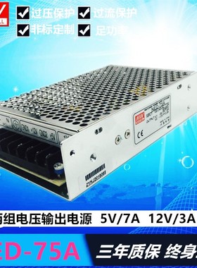 明纬开关电源 NED-75B 5V5A/24yV2A 两组输出 NED-75A 5V7A 12V3A