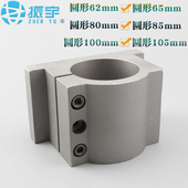 100 105 120 雕刻机固定座电主轴铸铝夹具配件62 1Y10