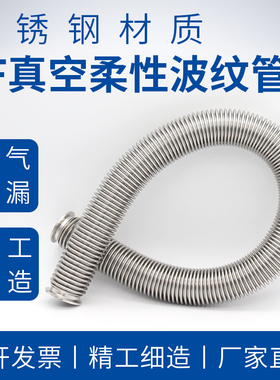 304KF真空波纹管NmW/KF16/25/40/50柔性高真空快装不锈钢真空软管