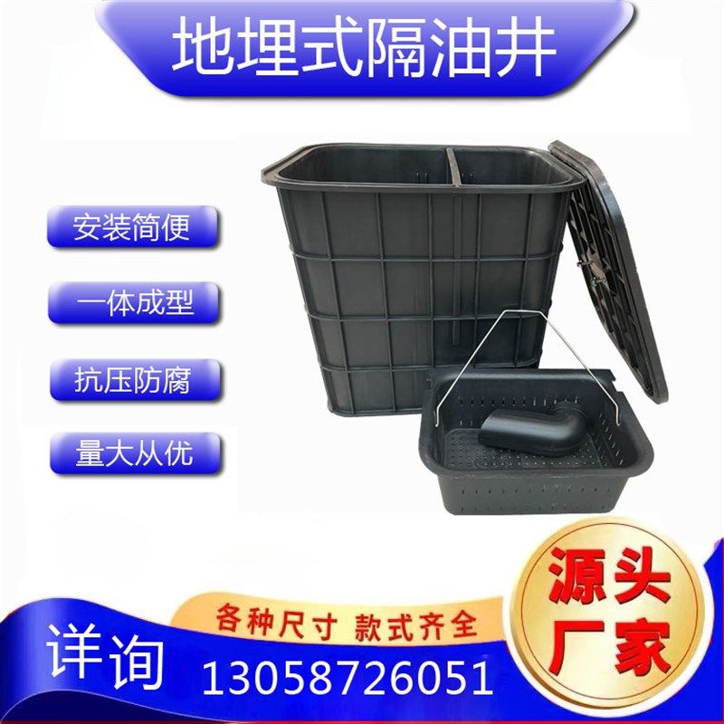 包邮地埋式塑料隔油池油水分离器隔油井I厨房餐饮成品隔离井水封
