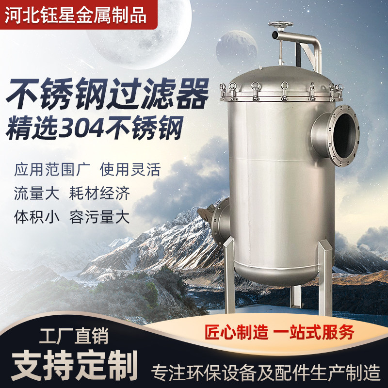 304不锈e钢袋式过滤器农村井水河水泥沙前置大流量工业用过滤器