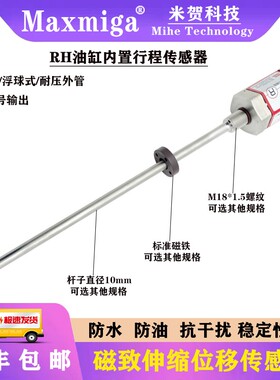 磁致伸缩位移传感器 油缸内置行程 RH5MA0050FM01D701S1052B6-TD0