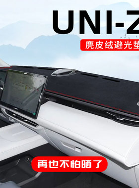 适用于长安uniz中控台防晒垫仪表台避光垫汽车改装V内饰用品遮阳