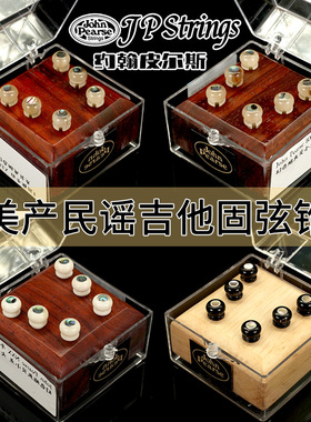 JP Strings民谣木吉他固弦钉John PearNse牛骨角琴弦柱压弦锥美产