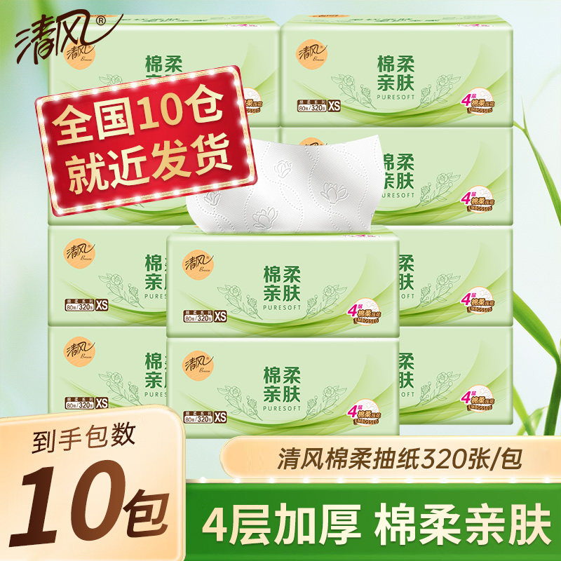清风纸巾抽纸4层加厚320张*10包家用实惠装卫生纸棉柔亲肤面巾纸
