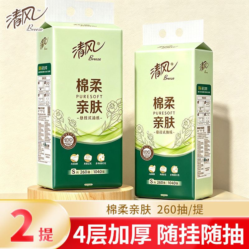 清风茶臻新品抽纸面巾纸悬挂式纸巾大包家用抽取纸加厚厕所卫生纸