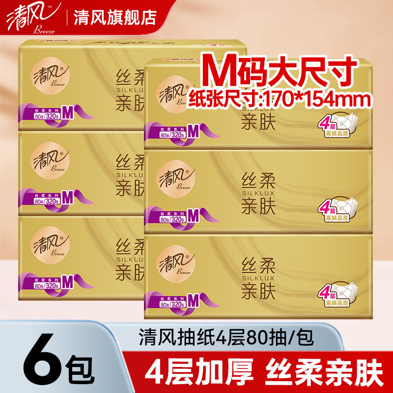 清风原木金装丝柔抽纸4层加厚M码卫生纸可湿水面巾纸柔软亲肤纸巾