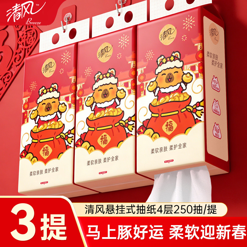 清风悬挂式抽纸卡皮巴拉联名款厕纸可扔马桶纸巾2026马年新春款