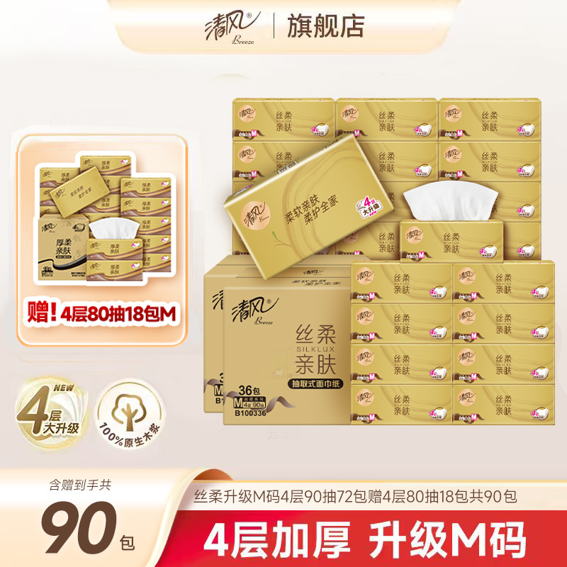 清风金装丝柔系列抽纸90抽/包