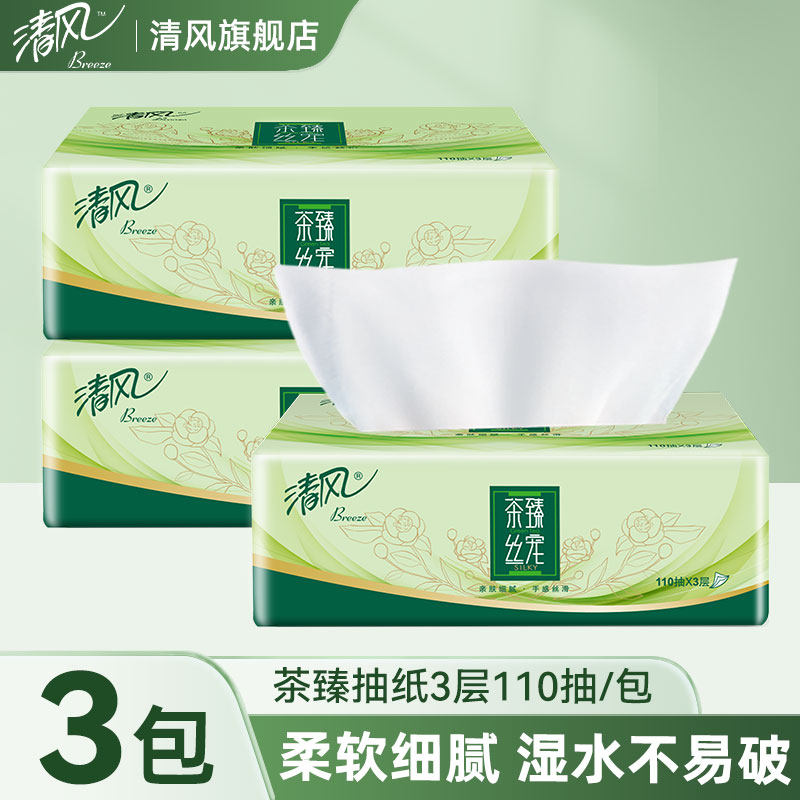 清风茶臻抽纸3层110抽3包抽纸面巾纸家用实惠装餐巾纸柔软细腻