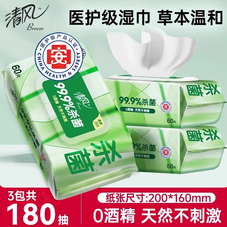 清风御本草杀菌湿巾草本杀菌