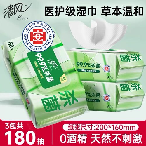 清风御本草杀菌湿巾草本杀菌