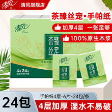清风茶臻手帕纸小包纸巾随身装4层超迷你便携式餐巾面巾纸旗舰店