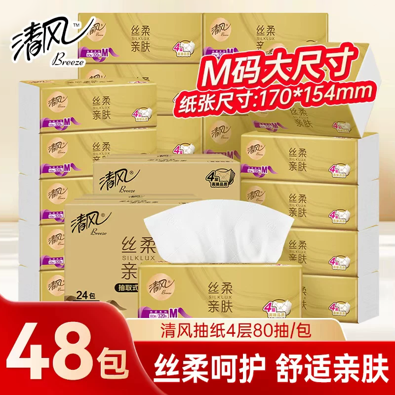 清风金装抽纸丝柔亲肤4层80抽餐巾面巾纸家用实惠装整箱旗舰店