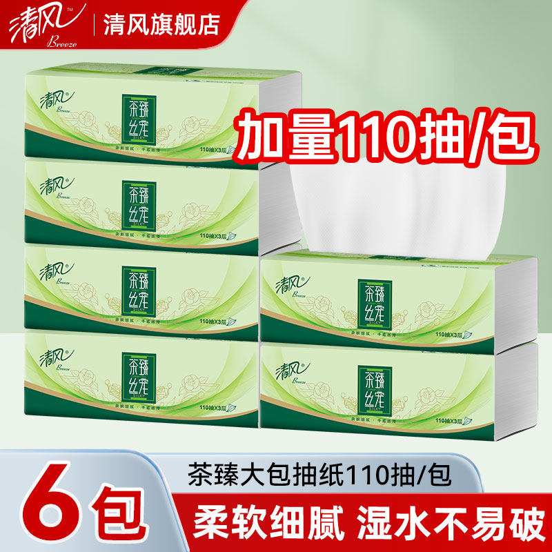 清风茶臻原木抽纸110抽大包家用实惠装整箱餐巾纸面巾纸卫生纸巾,洗护清洁剂/卫生巾/纸/香薰,抽纸,淘宝优惠券,粉丝福利购,淘宝优惠卷