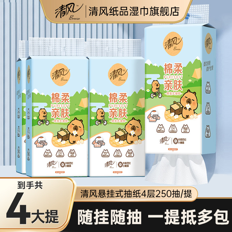 清风卡皮巴拉联名悬挂式抽纸
