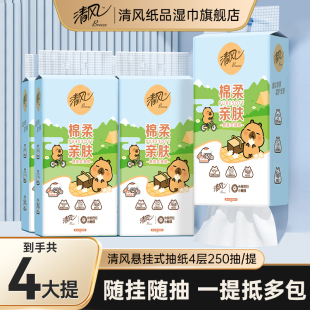 清风悬挂式抽纸巾4层厚实家用实惠装卫生面巾纸壁挂纸抽旗舰店
